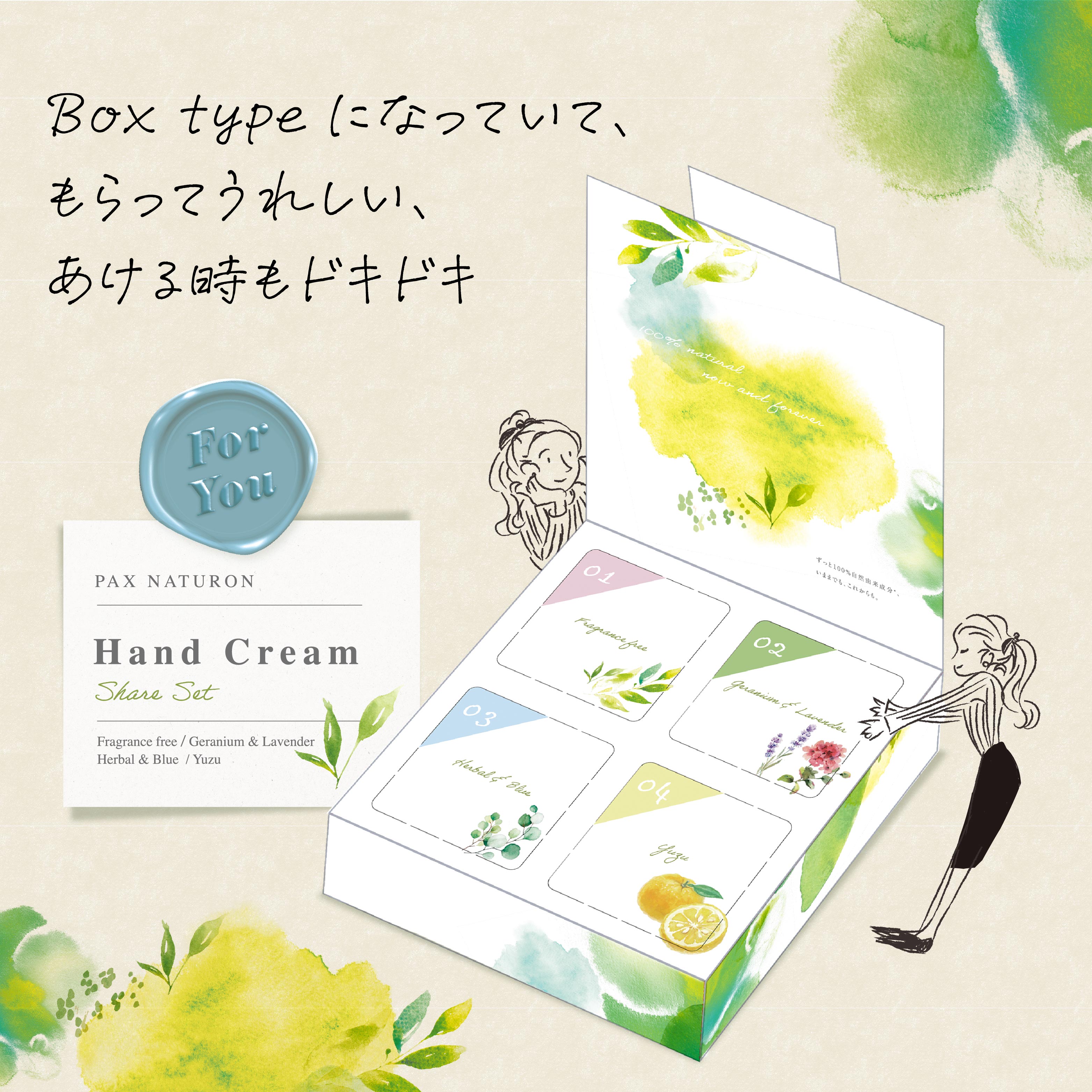 パックスナチュロン ハンドクリーム ギフトセット | PAX NATURON