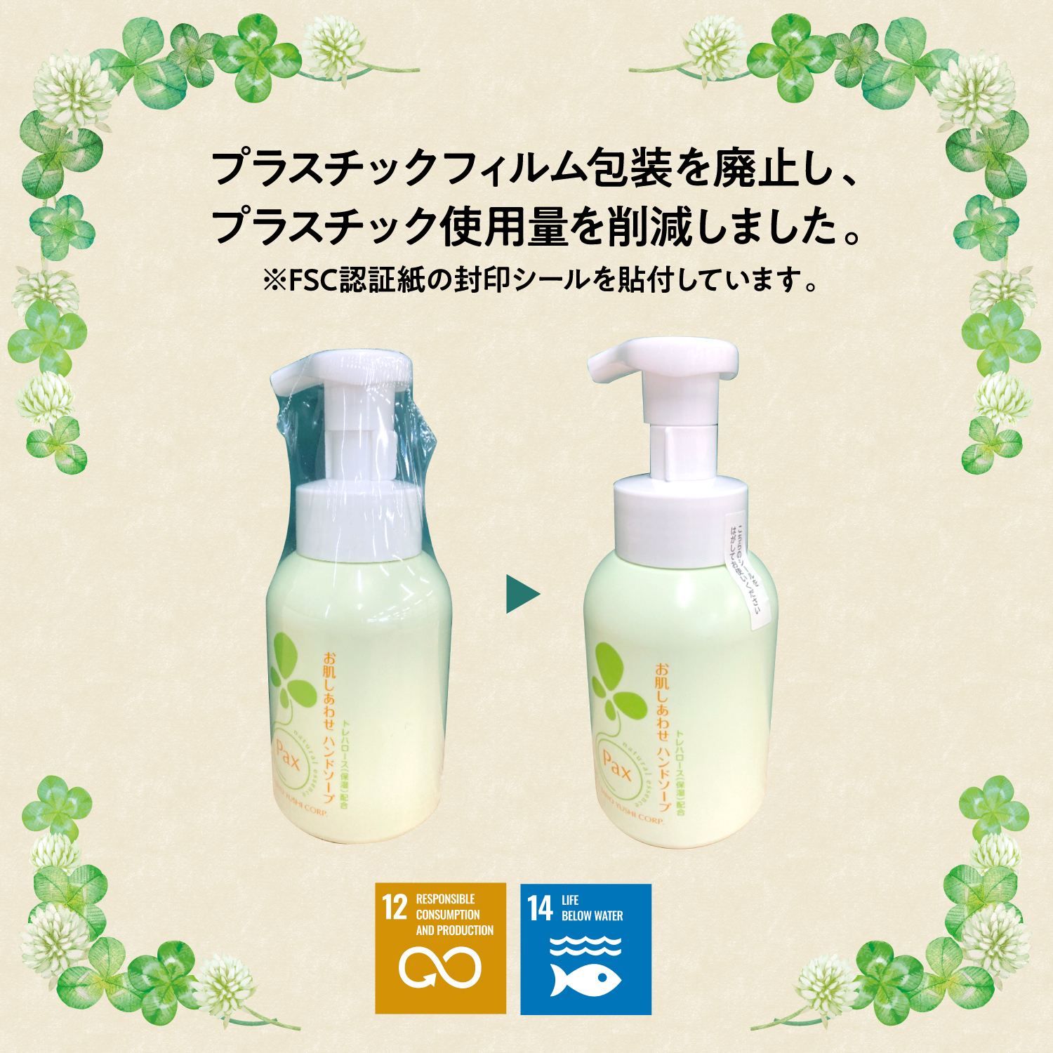 パックスお肌しあわせ ハンドソープ 330ml×12 PAX NATURON Online Shop