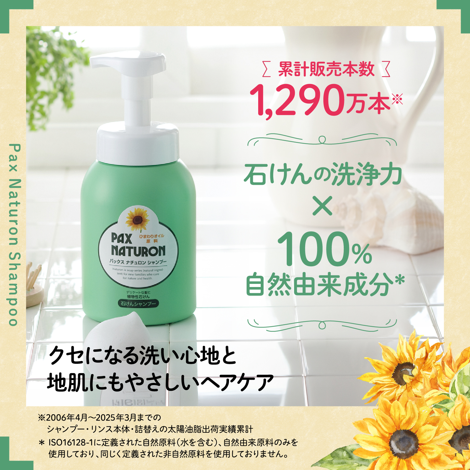 パックスナチュロン 泡状ポンプ式シャンプー 500ml | PAX NATURON