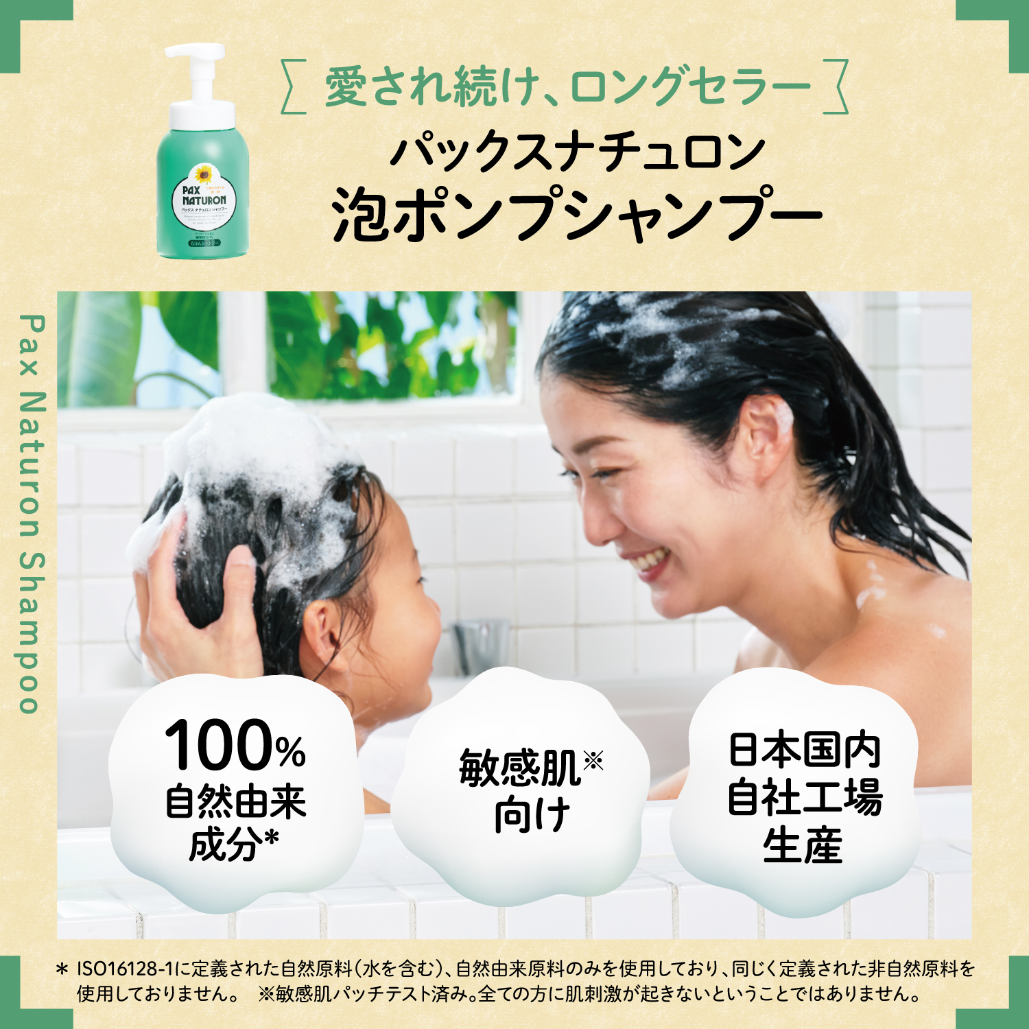 パックスナチュロン 泡状ポンプ式シャンプー 500ml | PAX NATURON