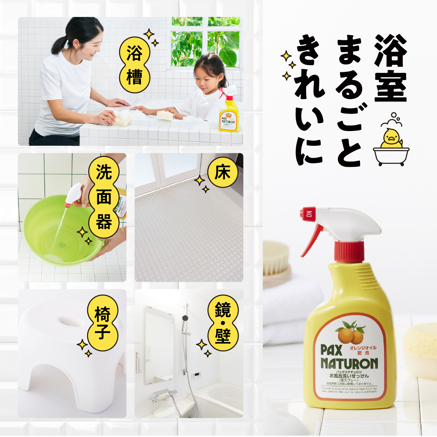 パックスナチュロン お風呂洗いせっけん 500ml | PAX NATURON Online Shop